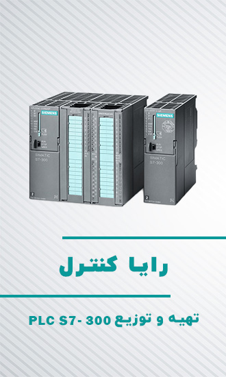 300 PLC S7