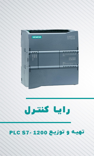 1200 PLC S7