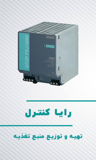 منبع تغذیه
